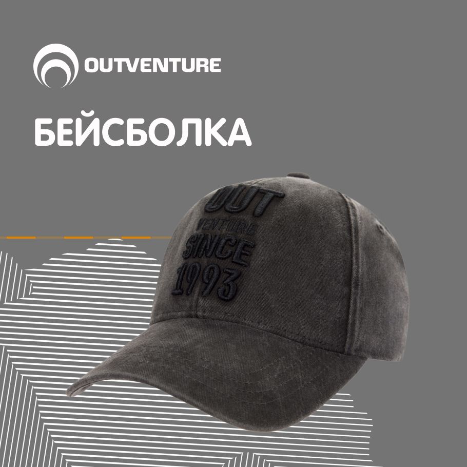 БейсболкаOutventure