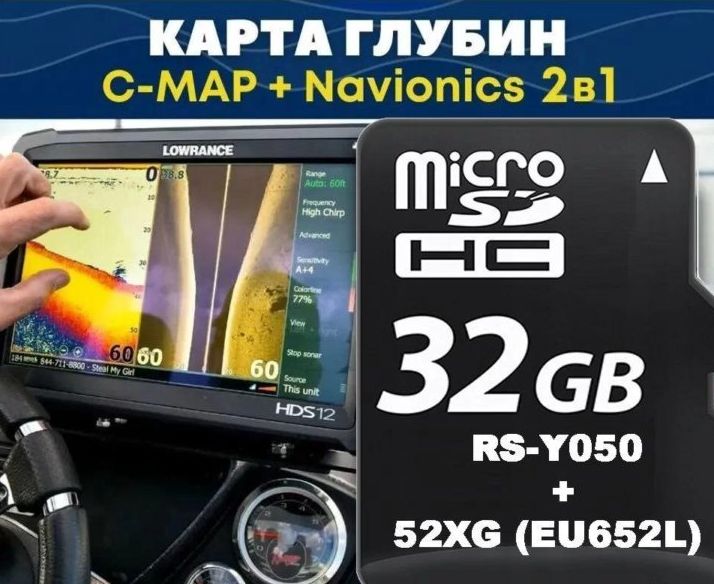 SD Карта для эхолота Глубины C-MAP RS-Y050 Европейская часть РФ для Lowrance