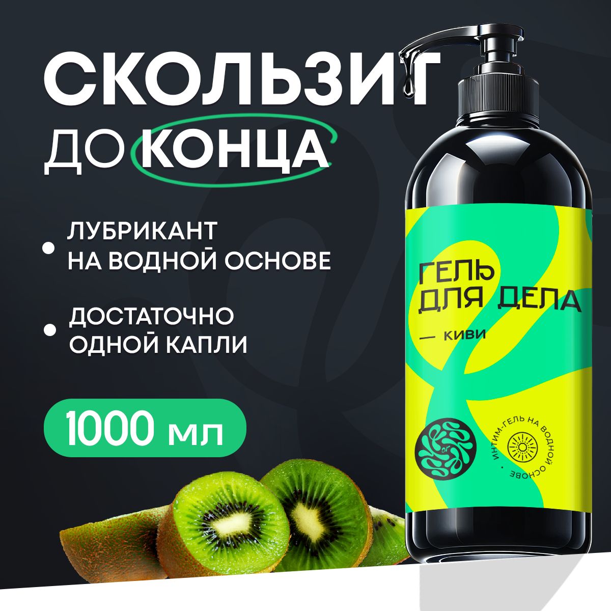 Мини-мастурбатор Juicy Kiwi зелёный