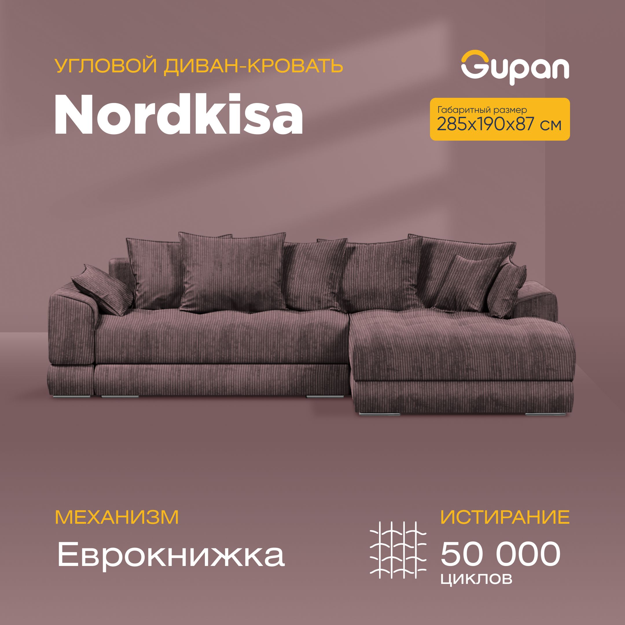 Nordkisa диван угловой