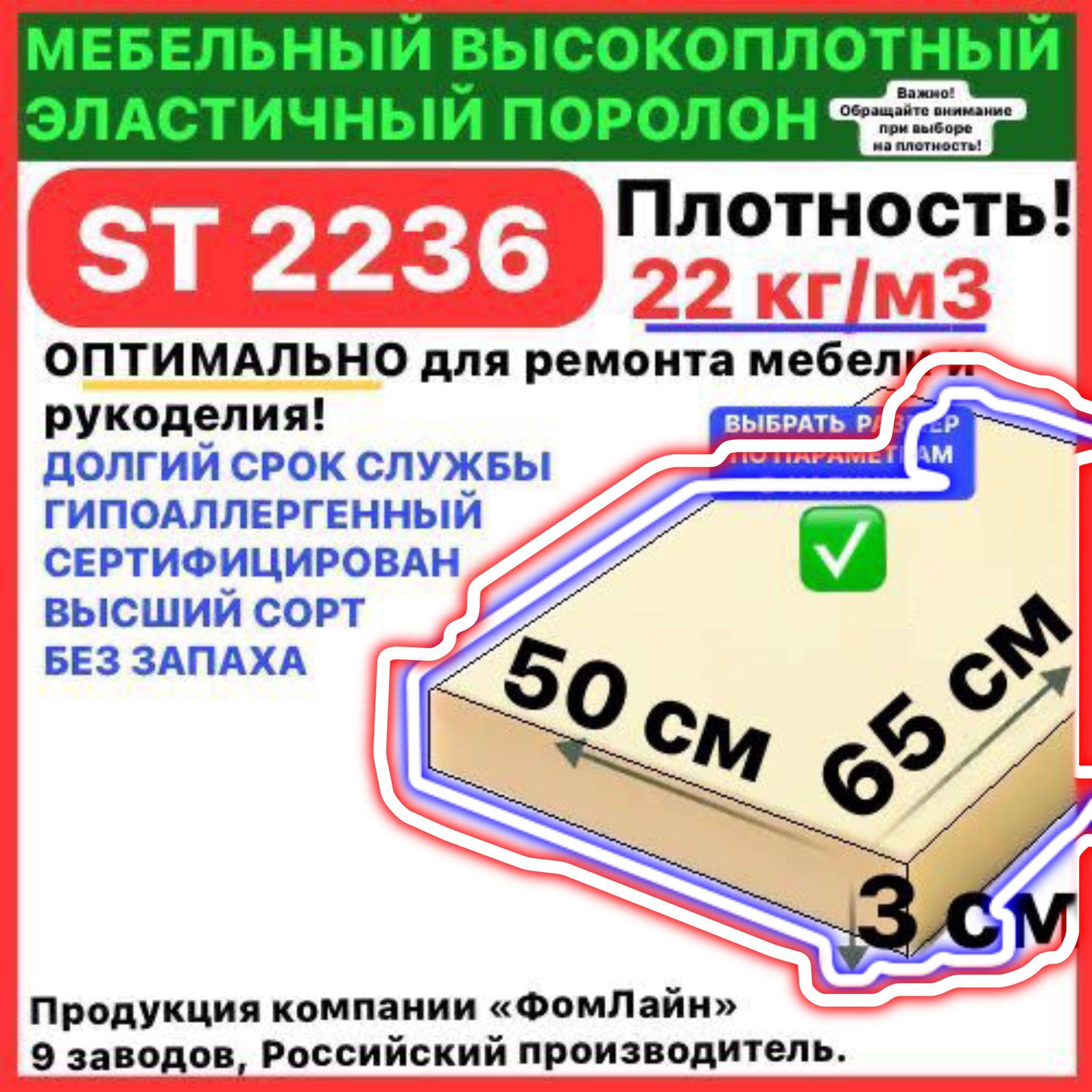 Поролонмебельный,30х500х650ммST2236,пенополиуретан,наполнительмебельный,30мм