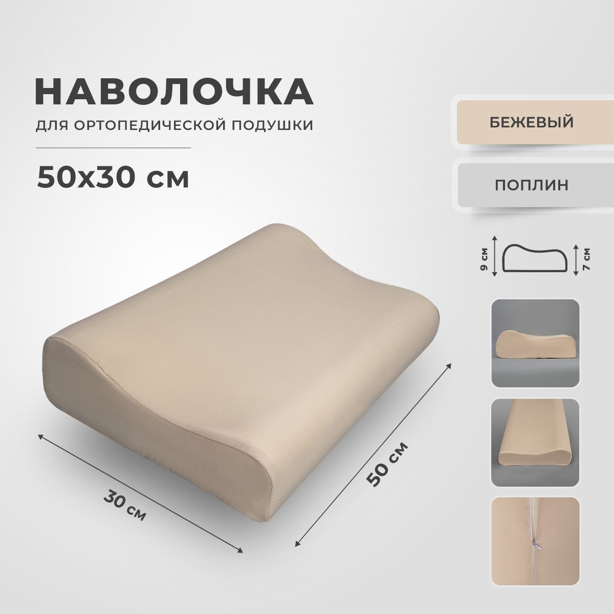 Наволочка для ортопедической подушки из поплина, 50х30 см. купить на OZON по низкой цене (1550395693)