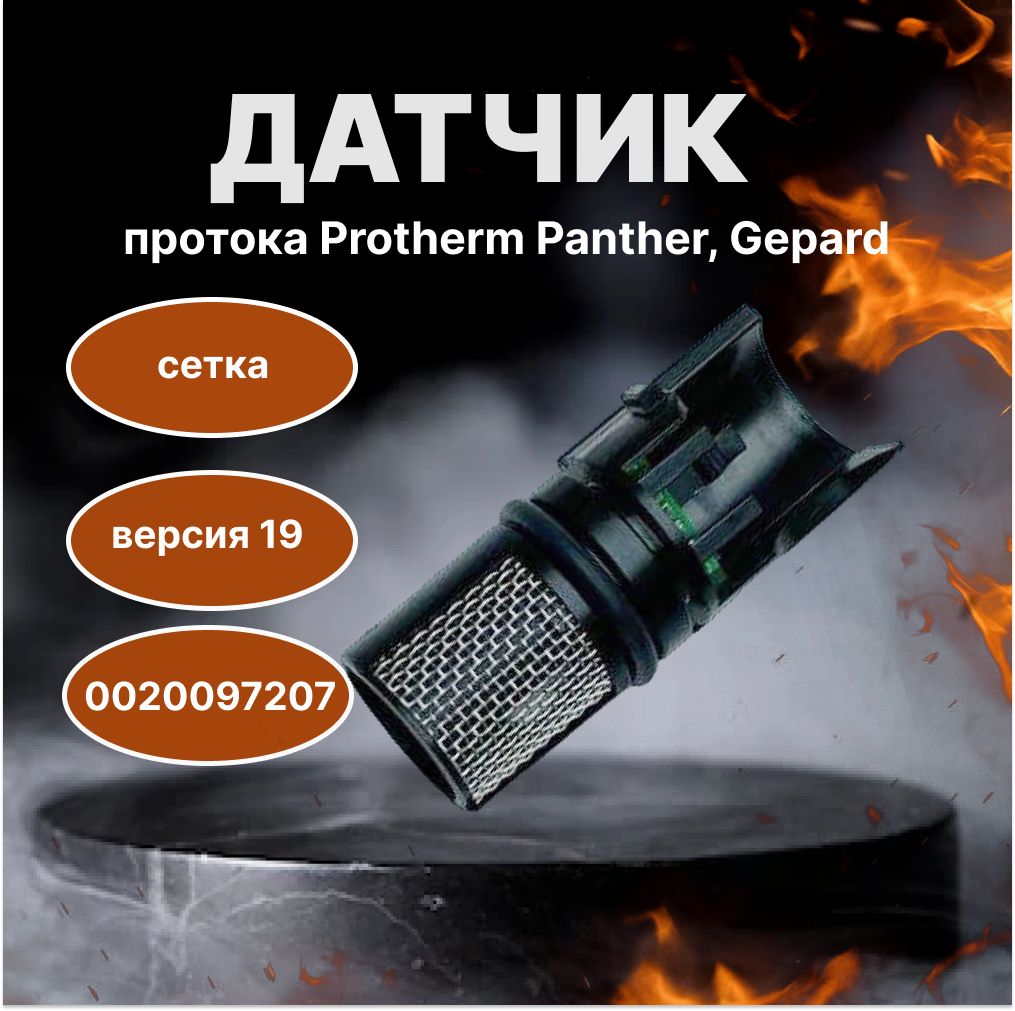 Protherm Panther 25 Ktv Купить