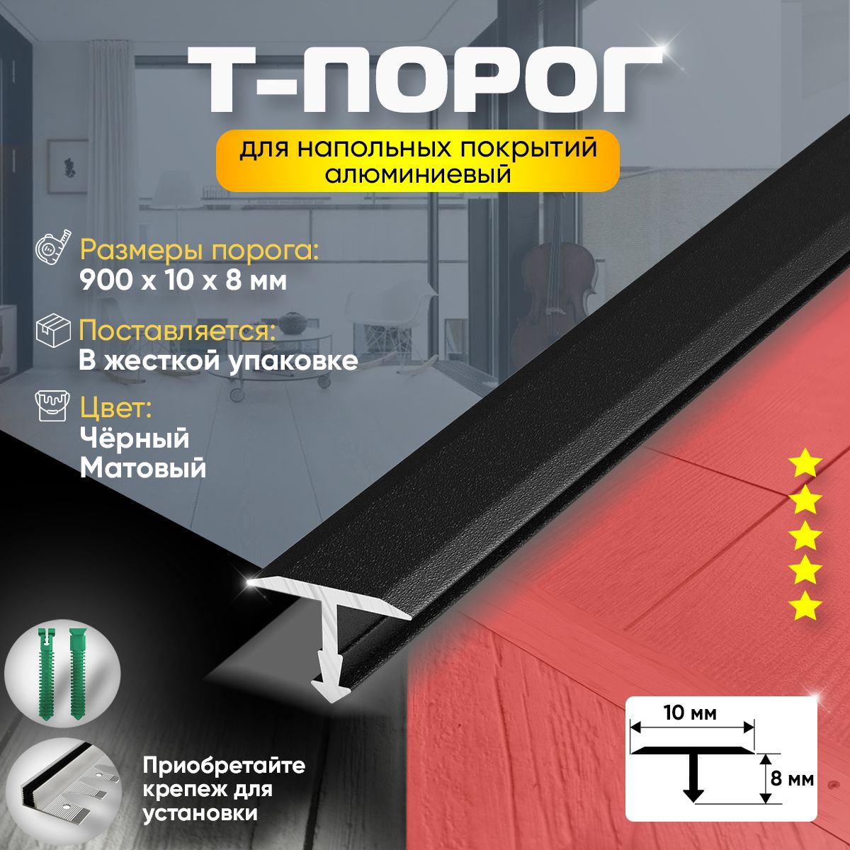 Порог напольный Пару Палок, 10 - купить по выгодной цене в  интернет-магазине OZON (482044293)