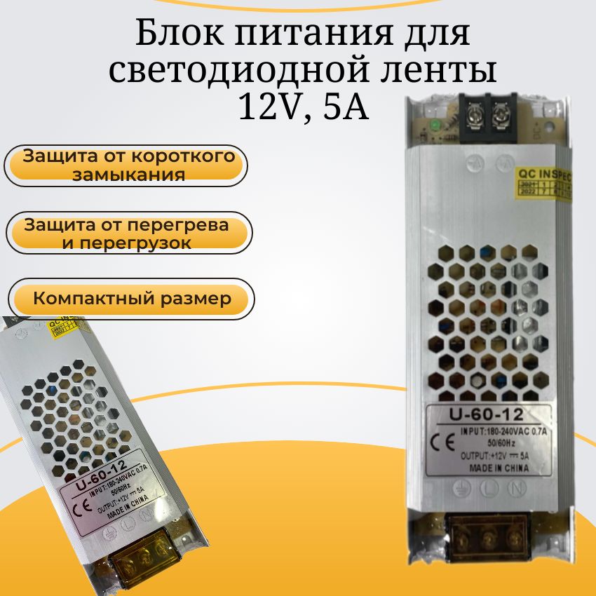 Блокпитаниядлясветодиоднойленты12V,5A