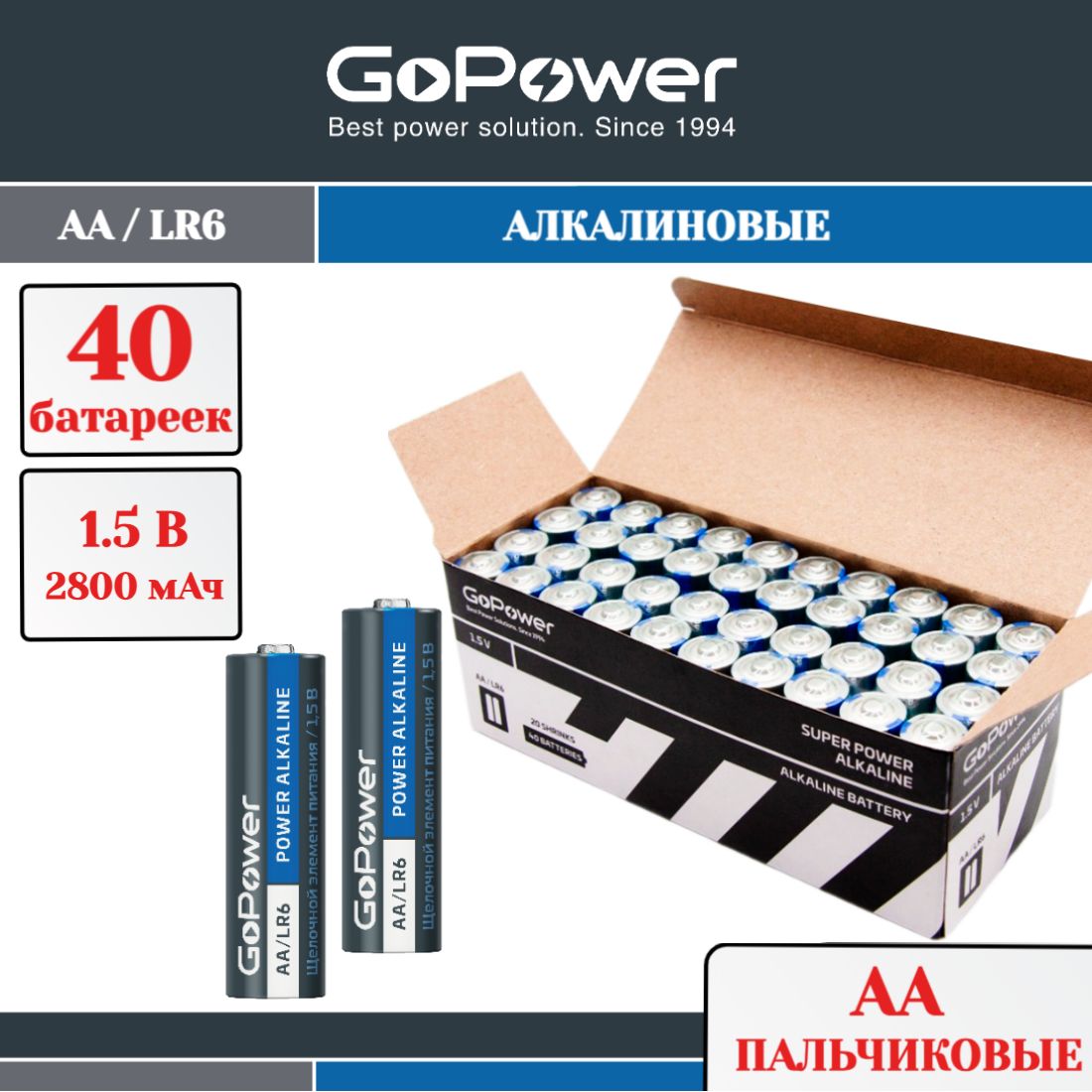 Батарейки GoPower LR6 AA щелочные алкалиновые пальчиковые - 40 шт.