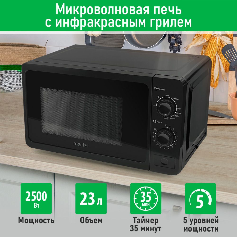 Микроволновая печь MARTA MT-MW4702B 23л с грилем 2500Вт, микроволновка,  черный