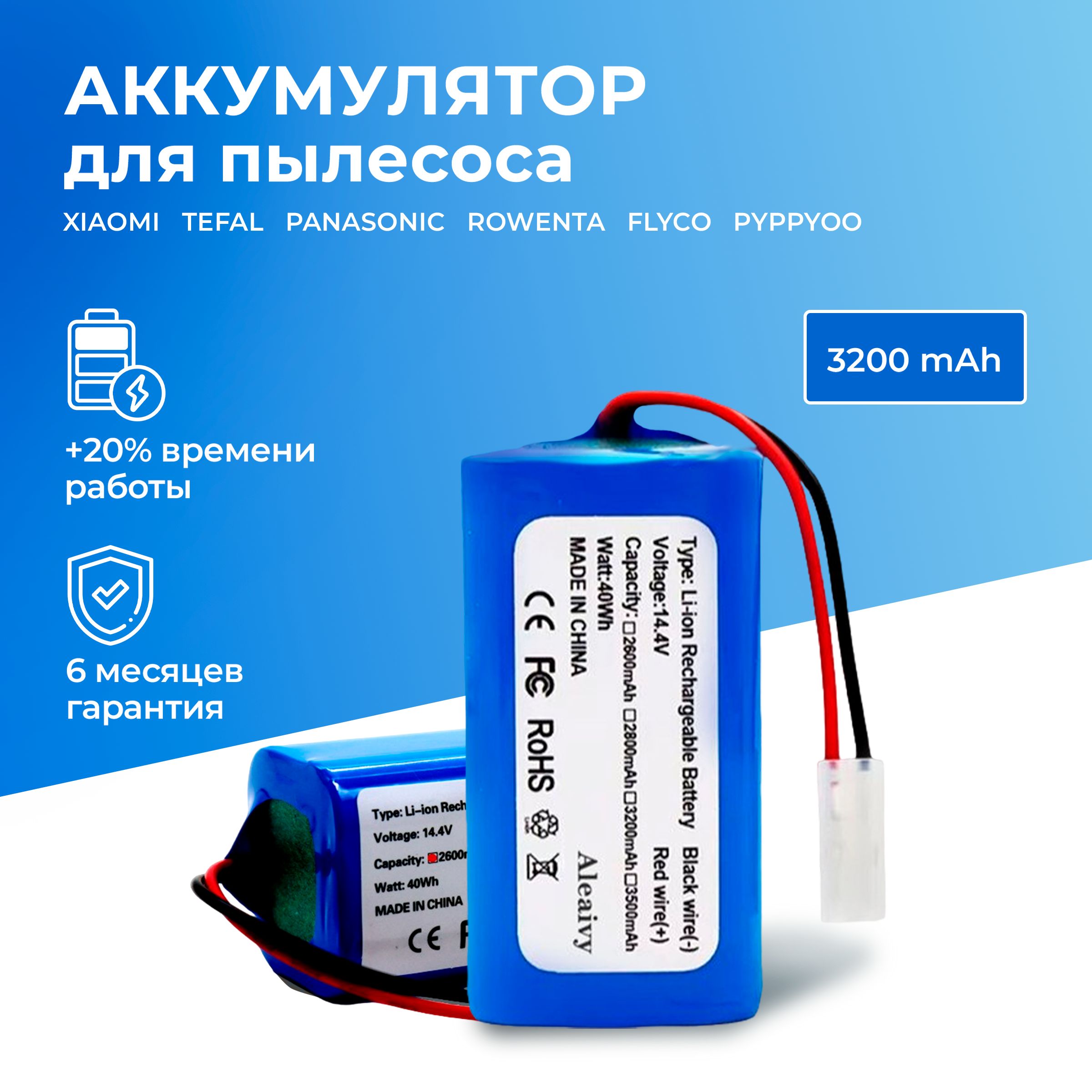 Аккумулятор для робот-пылесоса Xiaomi Vacuum Mop Essential G1, Mijia G1 MJSTG1, Tefal Explorer series 20, H18650CH-4S1P SKV4136GL (3200mAh)