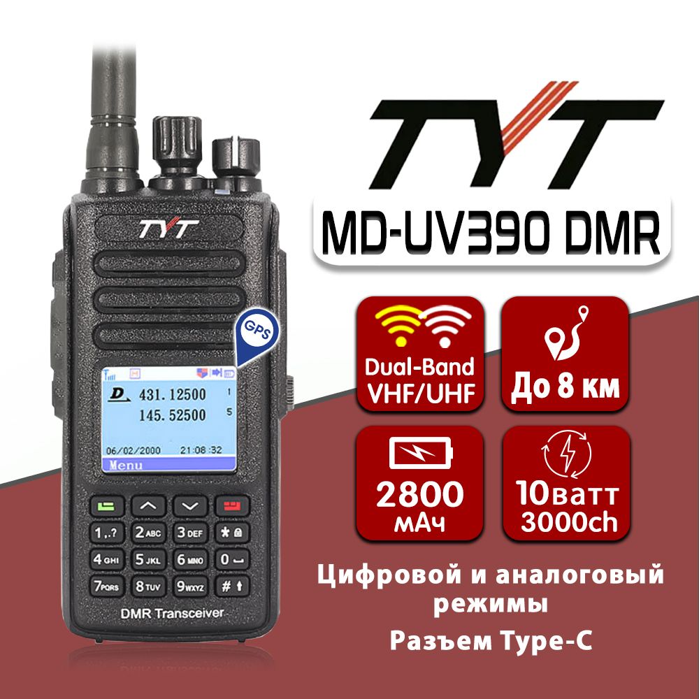 Радиостанция TYT Комплект из 10 цифровых раций MD-UV390 DMR GPS, 3000  каналов - купить по доступным ценам в интернет-магазине OZON (1541909886)