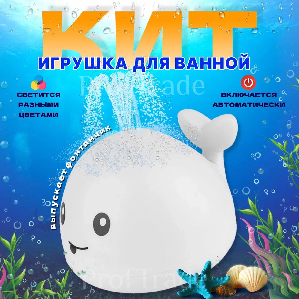 Игрушки для ванной для купания кит с фонтаном