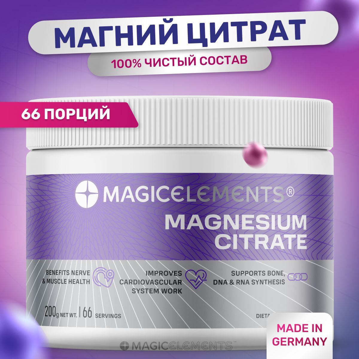 Магний цитрат порошок Magic Elements, 200 гр. Бад, витамины от стресса и тревоги, успокоительное