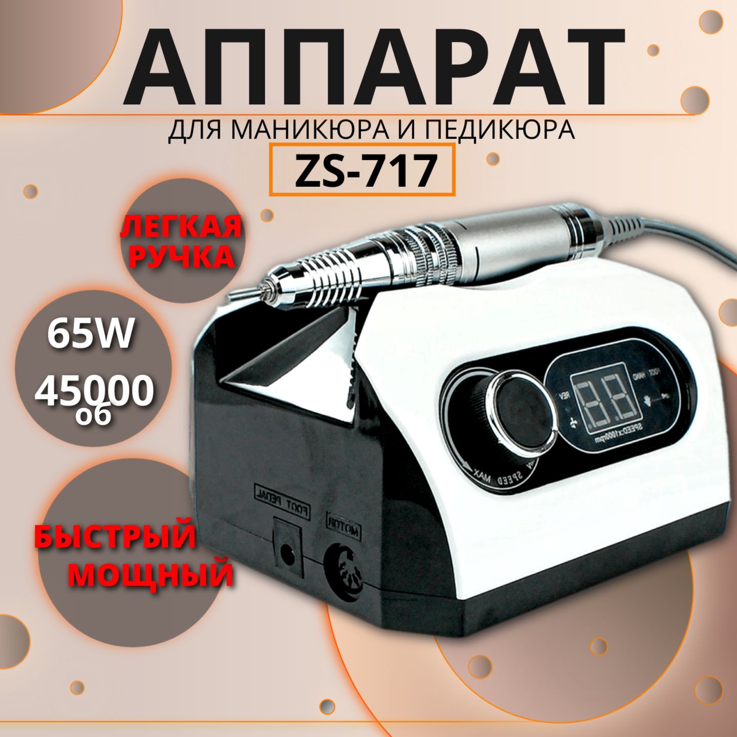 Hotica Аппарат для маникюра и педикюра ZS-717Hotica._111 - купить по  выгодной цене в интернет-магазине OZON (971231006)