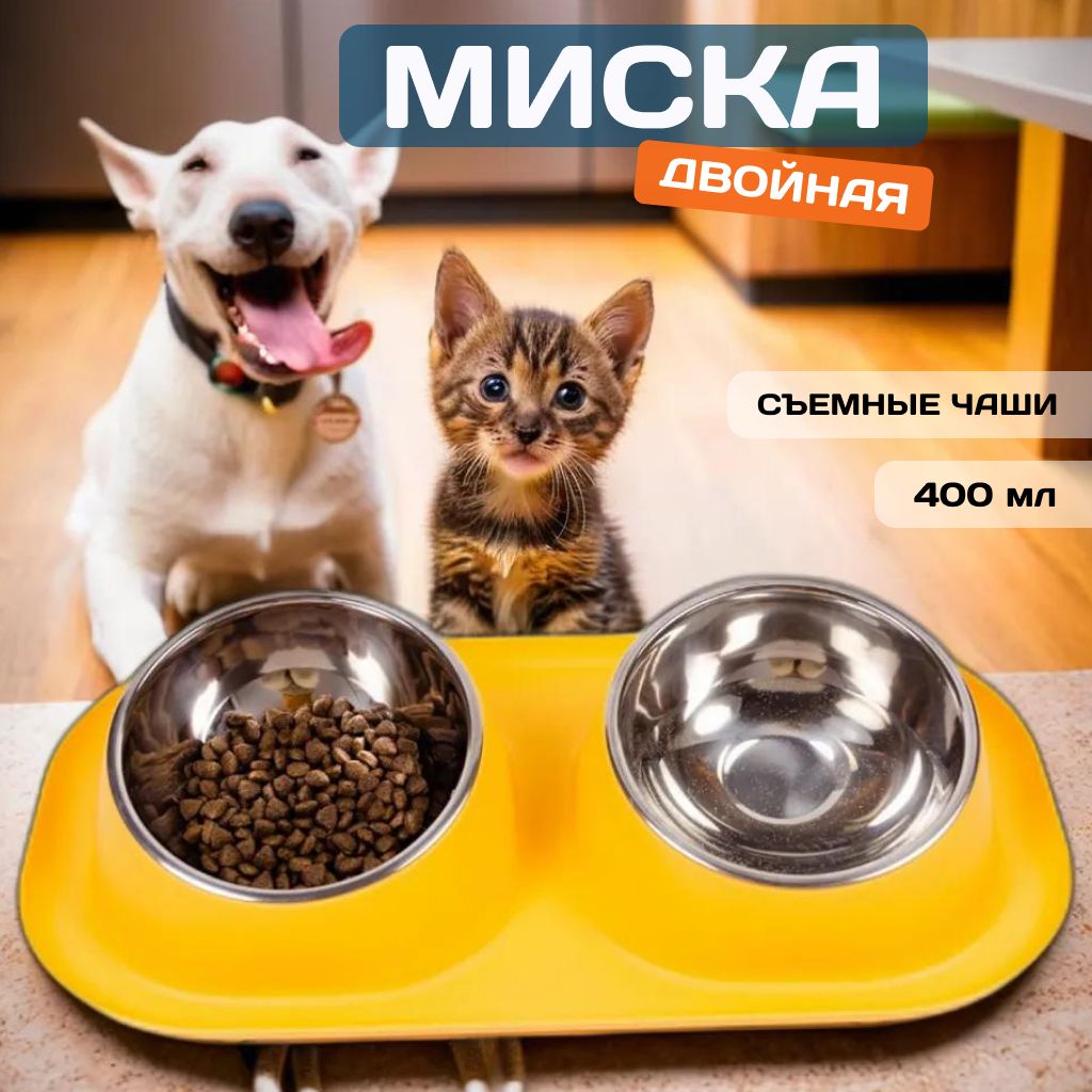 Миска для кошек, миска для собак мелких пород, на подставке, двойная