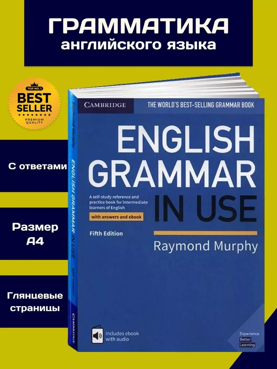 English Grammar In Use английский язык (формат-А4) - купить с доставкой по  выгодным ценам в интернет-магазине OZON (1424491463)