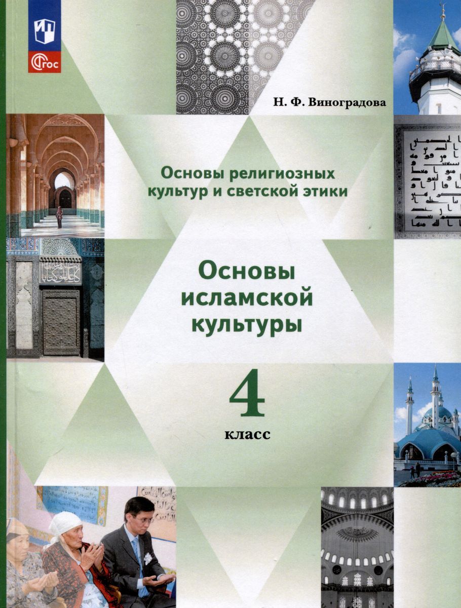 Основы Светской Этики 4 Класс Учебник Купить