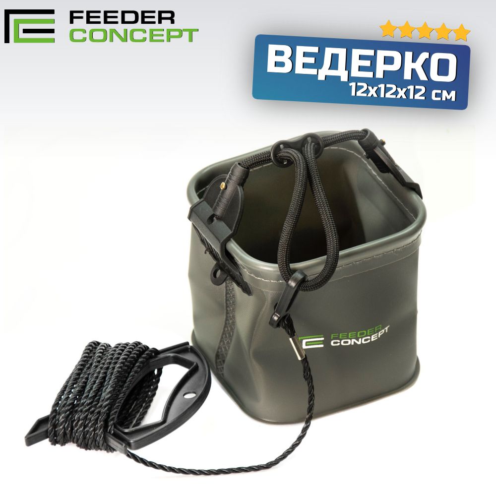 Ведерко Feeder Concept EVA 120x120x120