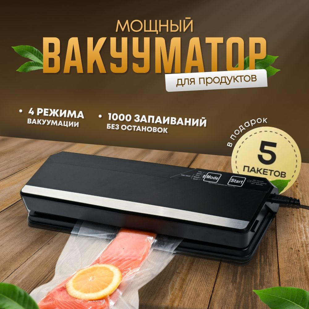 Вакуумный упаковщик Бытовой кухонный вакууматор упаковщик с набором гладких  пакетов для хранения еды и вакуумирования и упаковки продуктов в домашних  условиях - купить по доступным ценам в интернет-магазине OZON (1405182229)