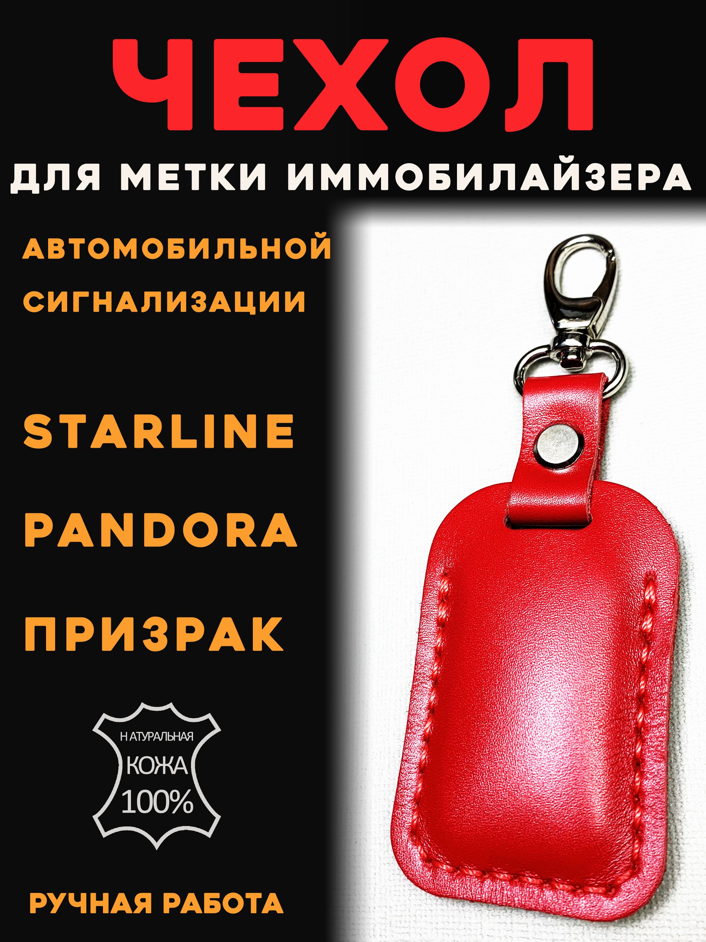 Чехол Для Метки Starline Купить