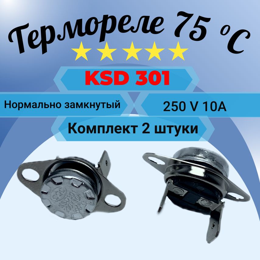 Термореле75градусовKSD301