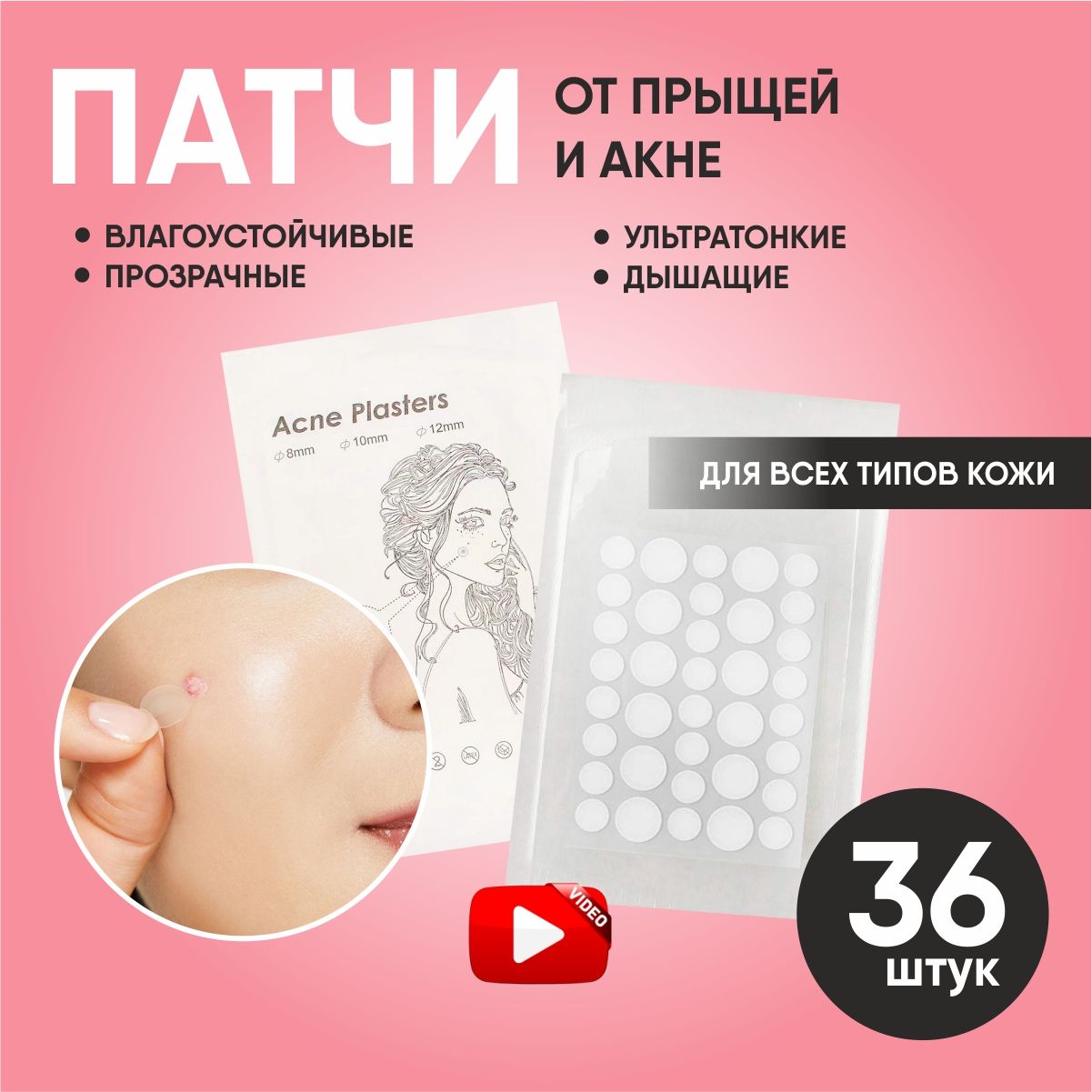 Патчи от прыщей анти-акне