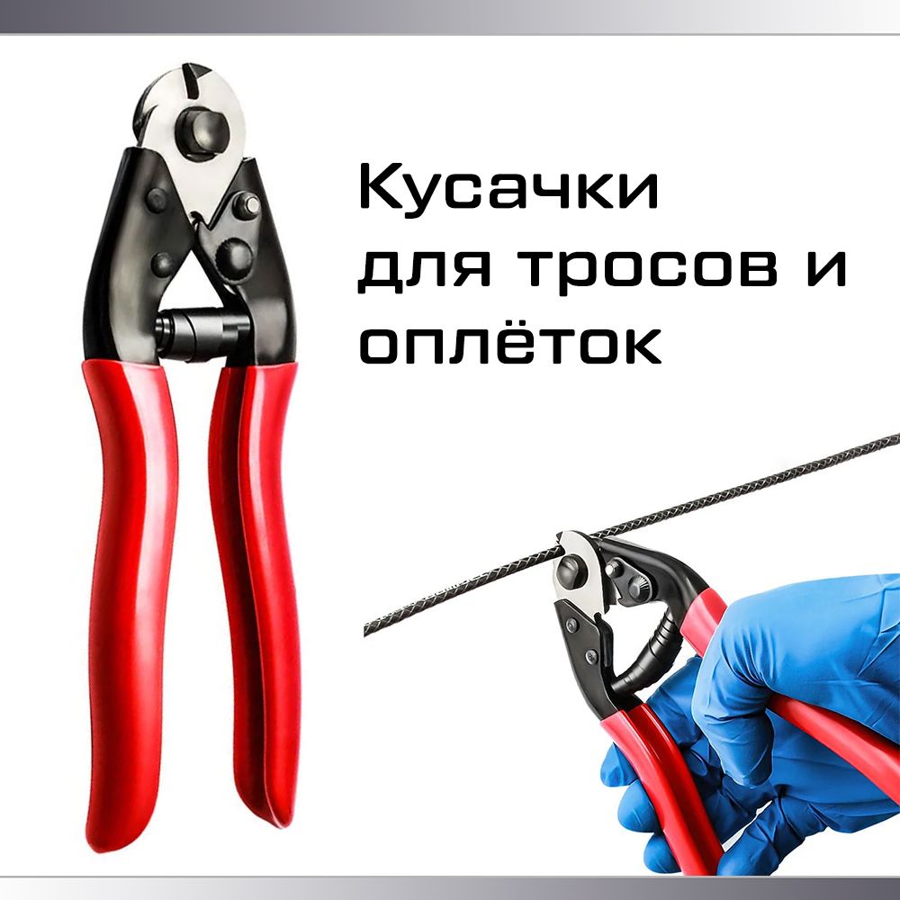 КусачкидлятросовиоплетокProfessionaltools,CR-V,прорезиненныеручки