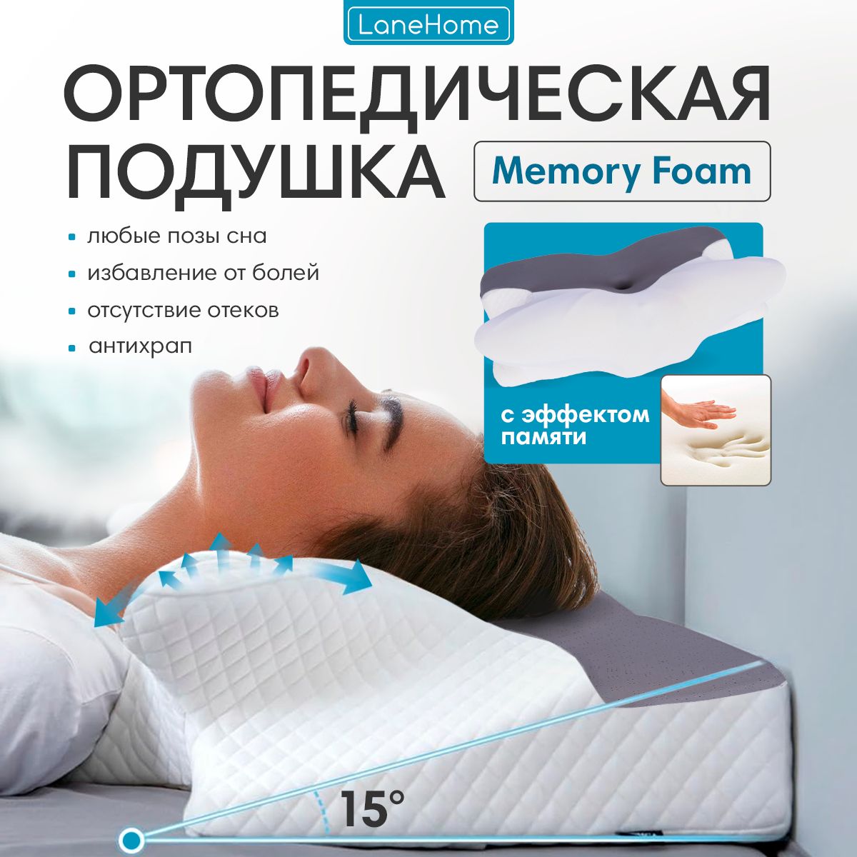 Подушка анатомическая MEMORY FOAM / LaneHome / ортопедическая подушка с  эффектом памяти