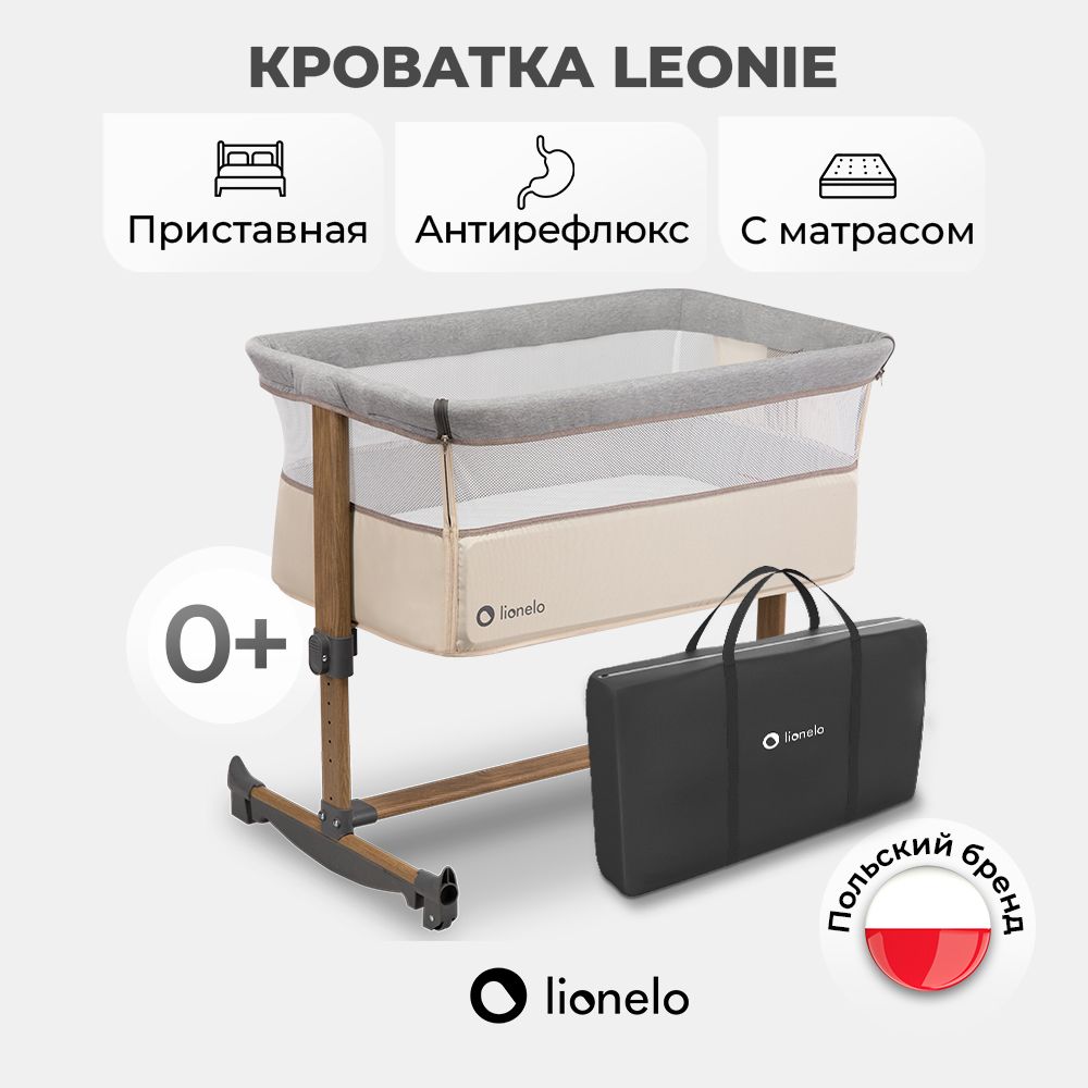 Приставная кроватка люлька для новорожденных Lionelo Leonie детская колыбель