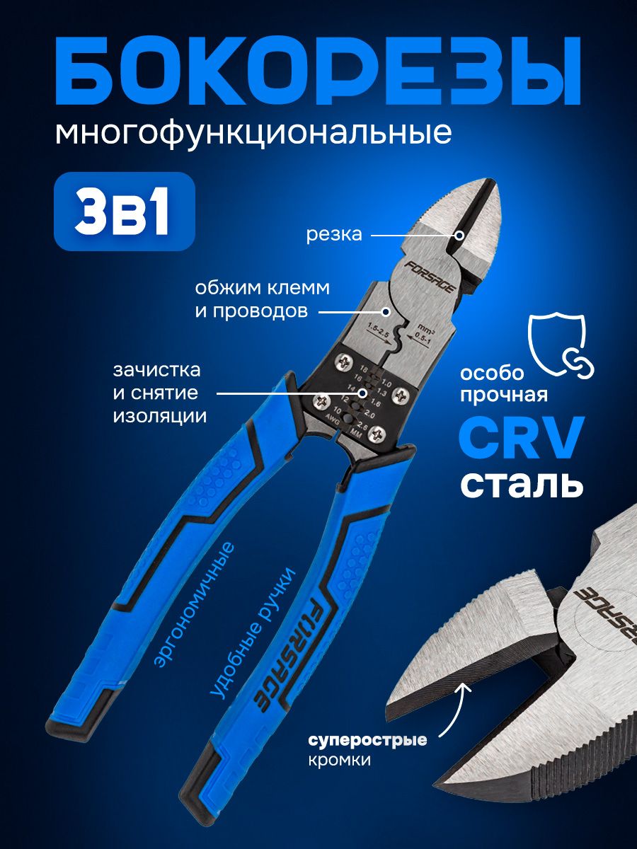 БокорезымногофункциональныеCr-V