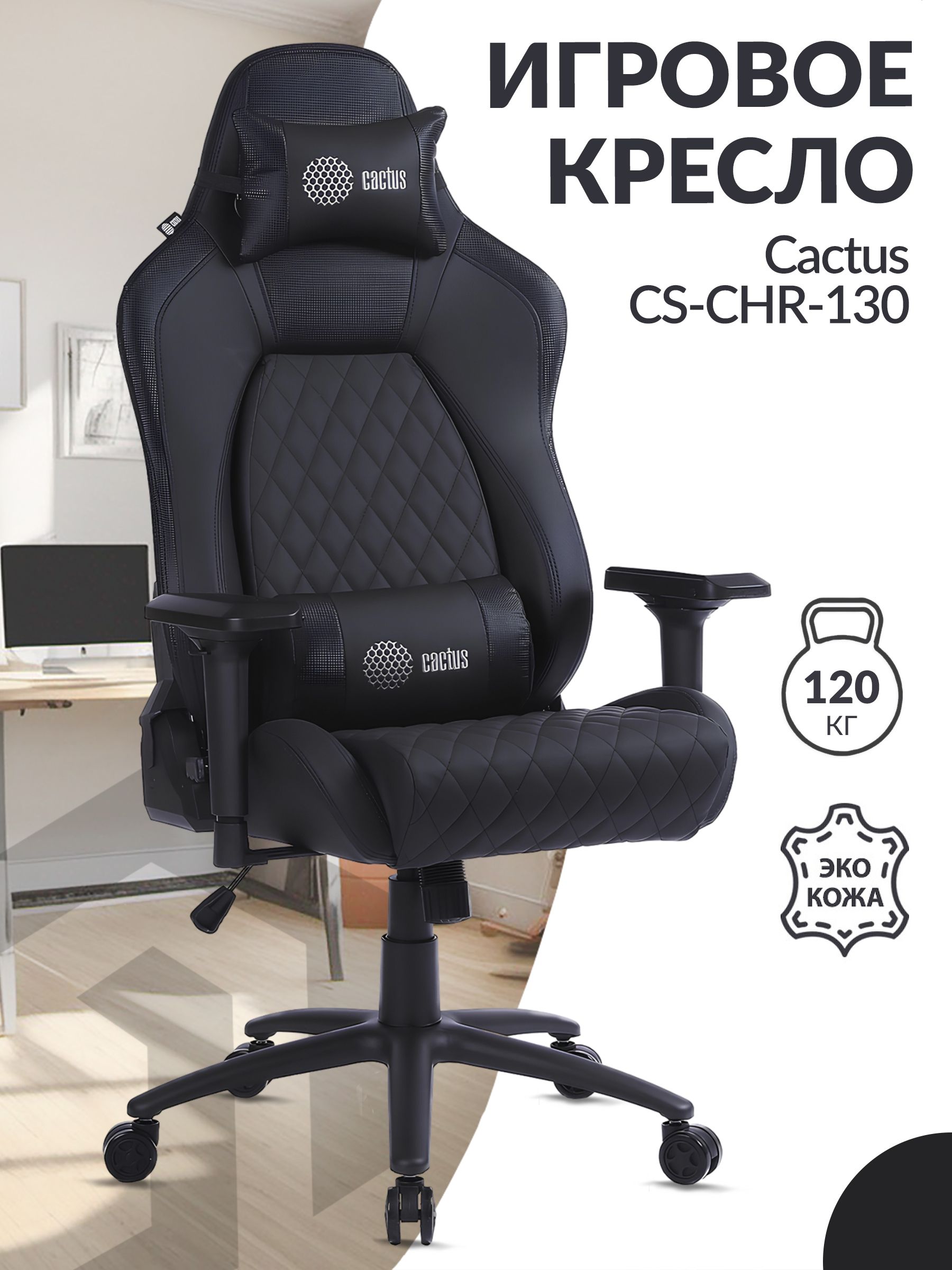 Кресло игровое cactus cs chr 090blw