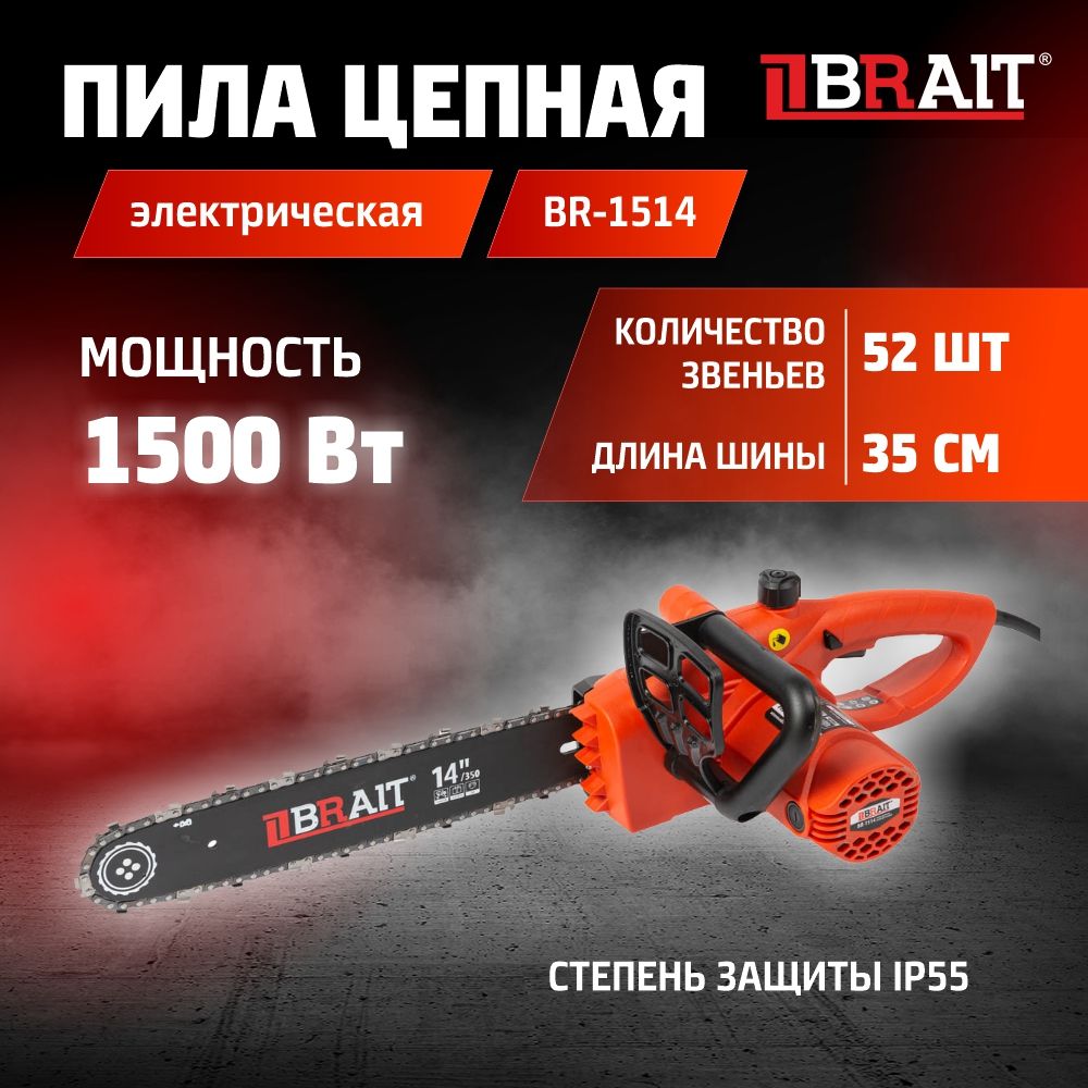 Пила цепная электрическая BRAIT BR-1514 - купить с доставкой по выгодным  ценам в интернет-магазине OZON (812896389)