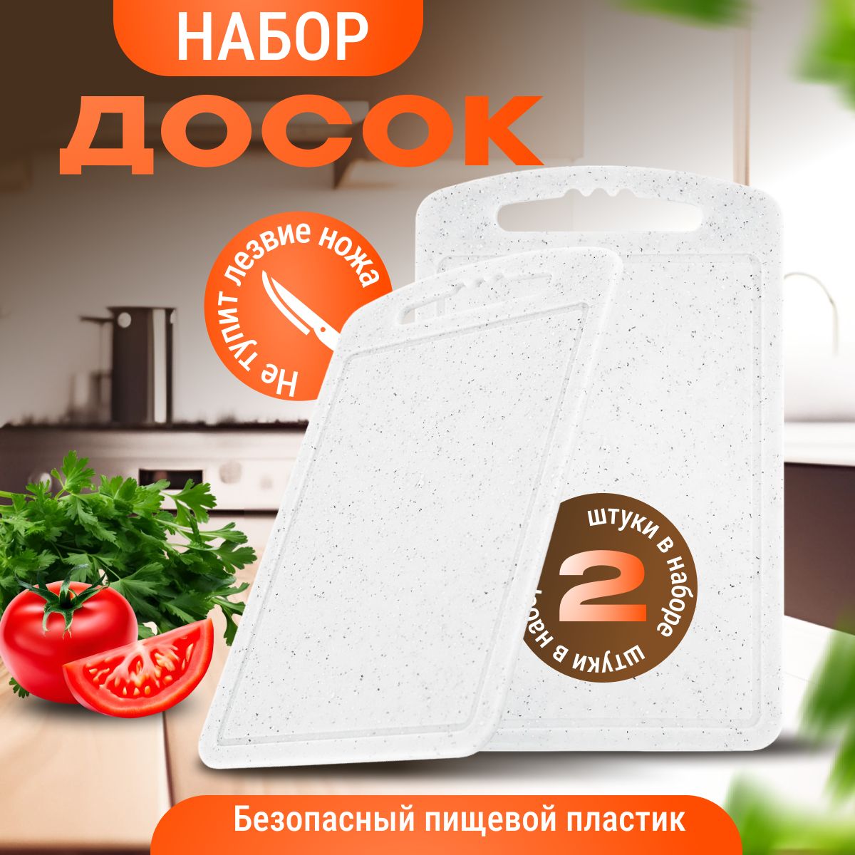 Доска разделочная пластиковая для кухни 18х28см, 20x32см Martika Стронг, белый камень