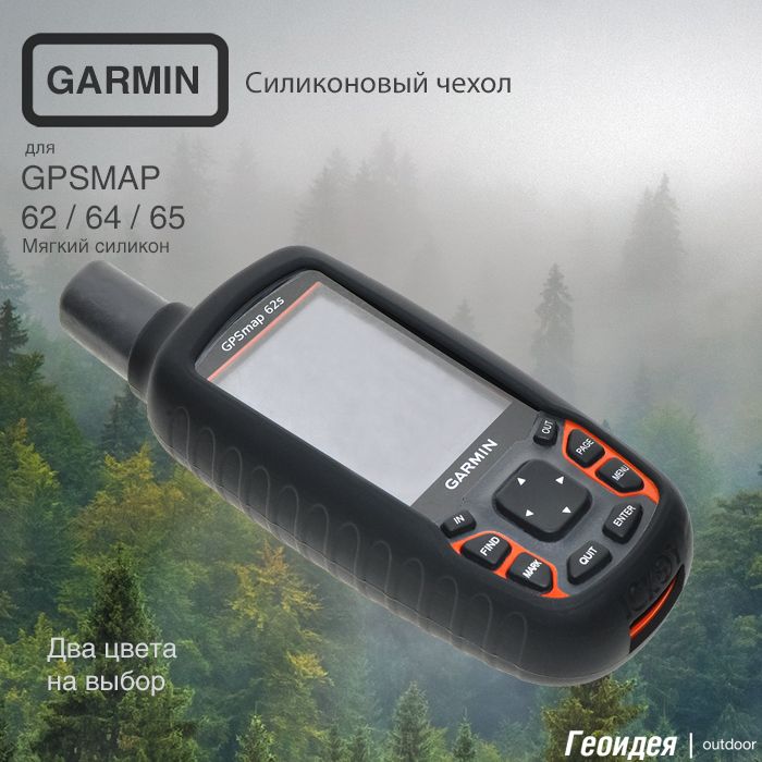 Чехол силиконовый для Garmin GPSMAP 65 / 64 / 62 черный