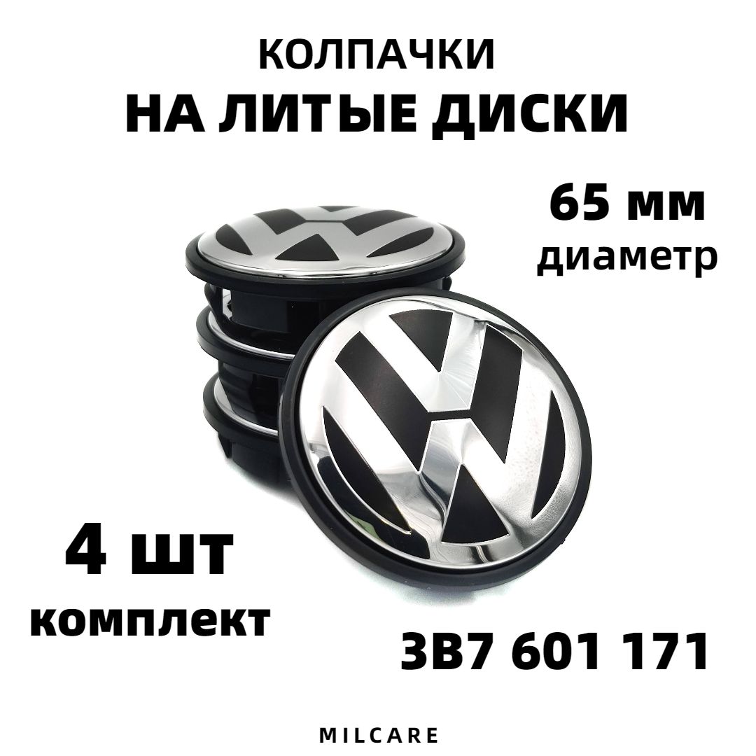 Комплект колпачков на литой диск для Volkswagen 65 мм (65/56/12) 4шт. -  купить по выгодным ценам в интернет-магазине OZON (485967156)