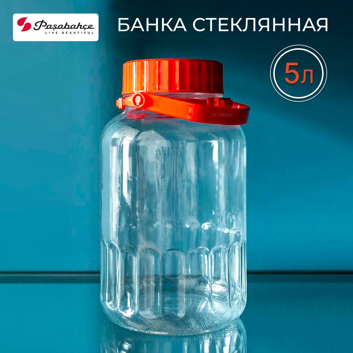 БанкаPASABAHCEдляхраненияспластиковойкрышкойHarvest,5,0л