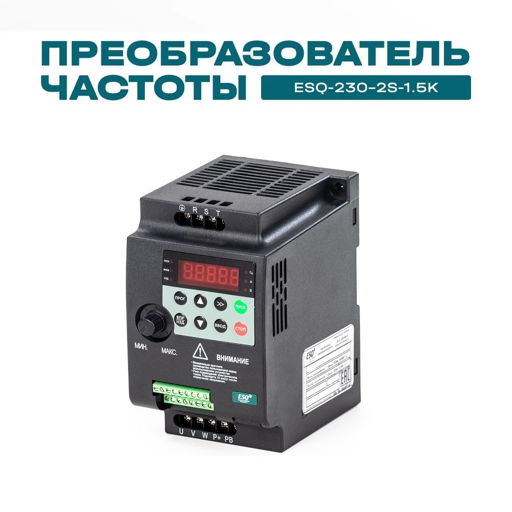 Частотный преобразователь ESQ-230-2S-1.5K 1.5кВт 220В / Преобразователь  частоты 1,5 кВт - купить по выгодной цене в интернет-магазине OZON  (790287914)