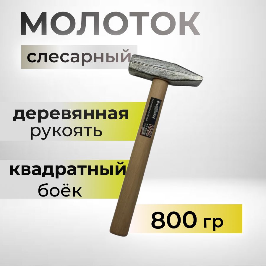 Молоток 700г