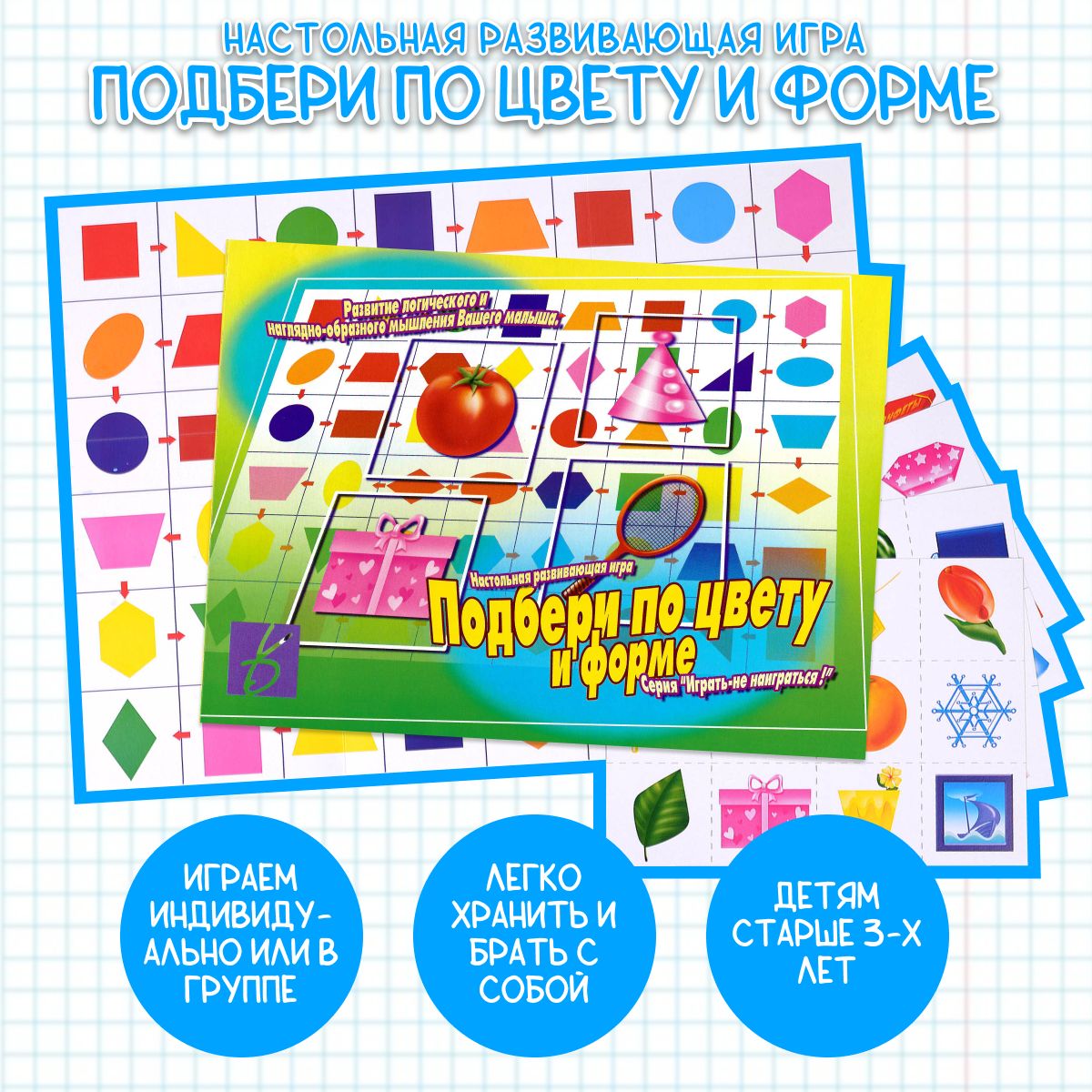 Развивающая игра 