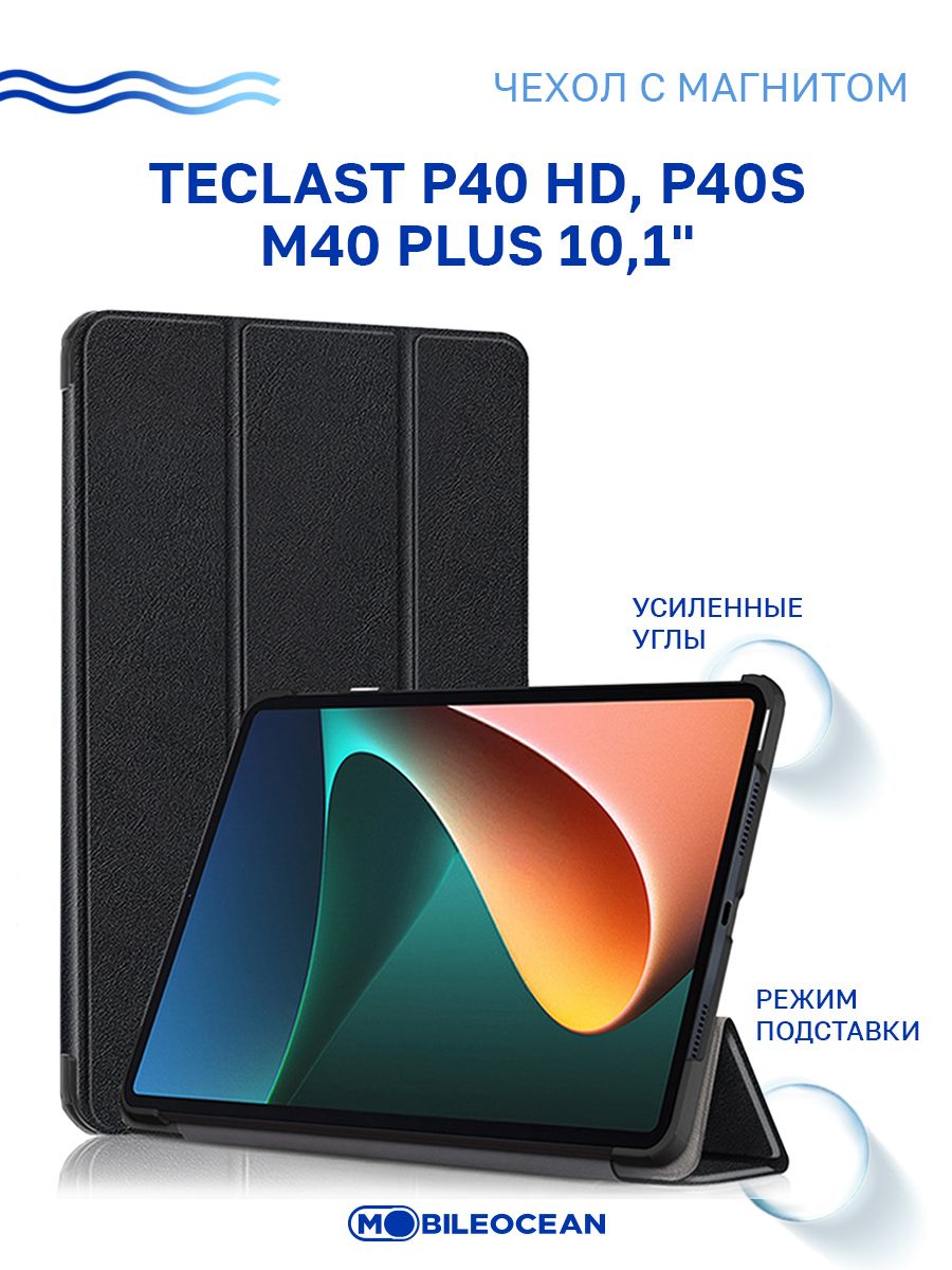 Чехол для Teclast P40 HD, P40s, Teclast M40 Plus (10.1") с магнитом, черный / Текласт Р40 HD P40s М40 10.1