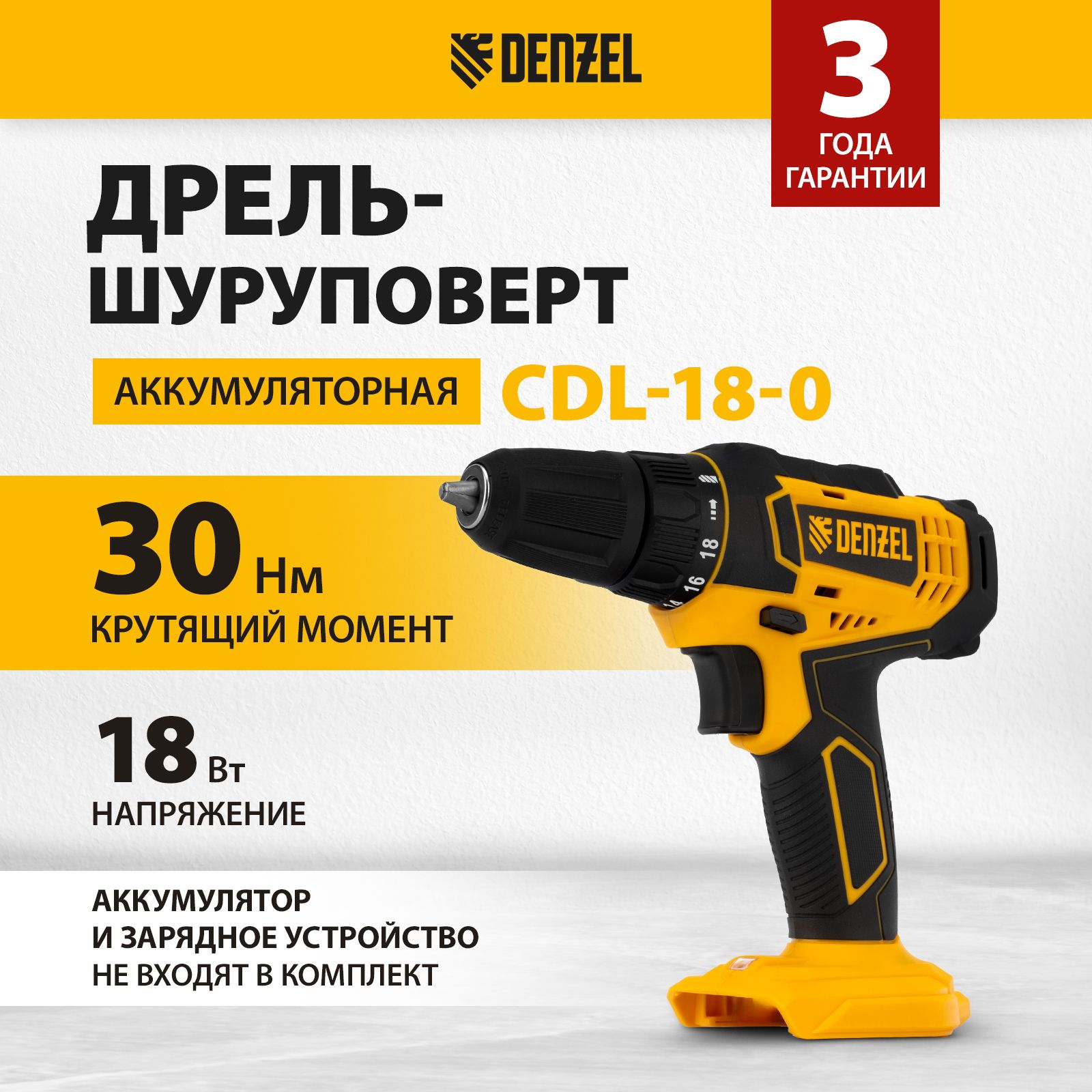 Дрель-шуруповертаккумуляторнаяDENZELCDL-18-0,18ВLi-ion,30Нмидо1500об/мин,18+1ступеньрегулировкикрутящегомомента,безАКБиЗУ,26117