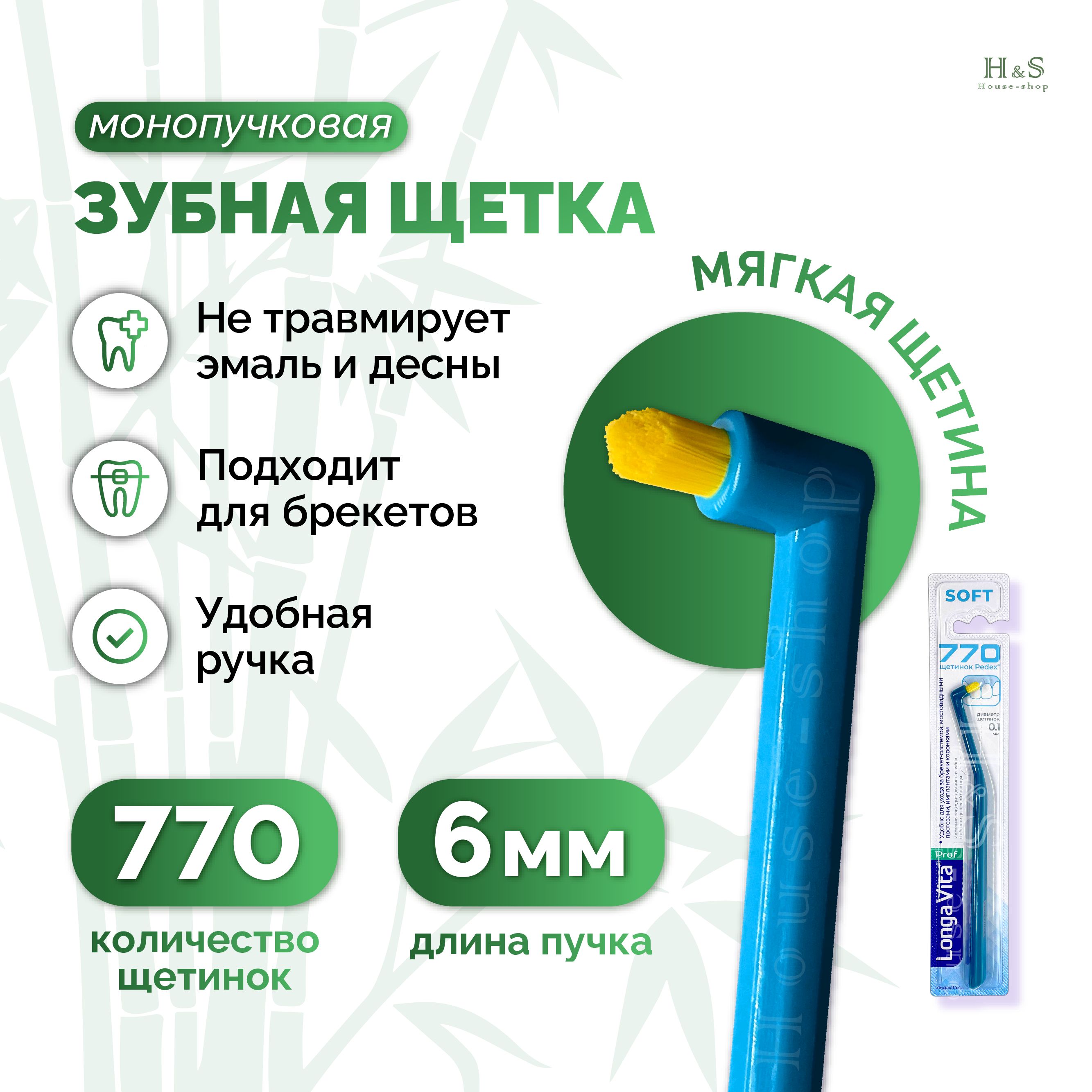 Монопучковая зубная щетка Longa Vita