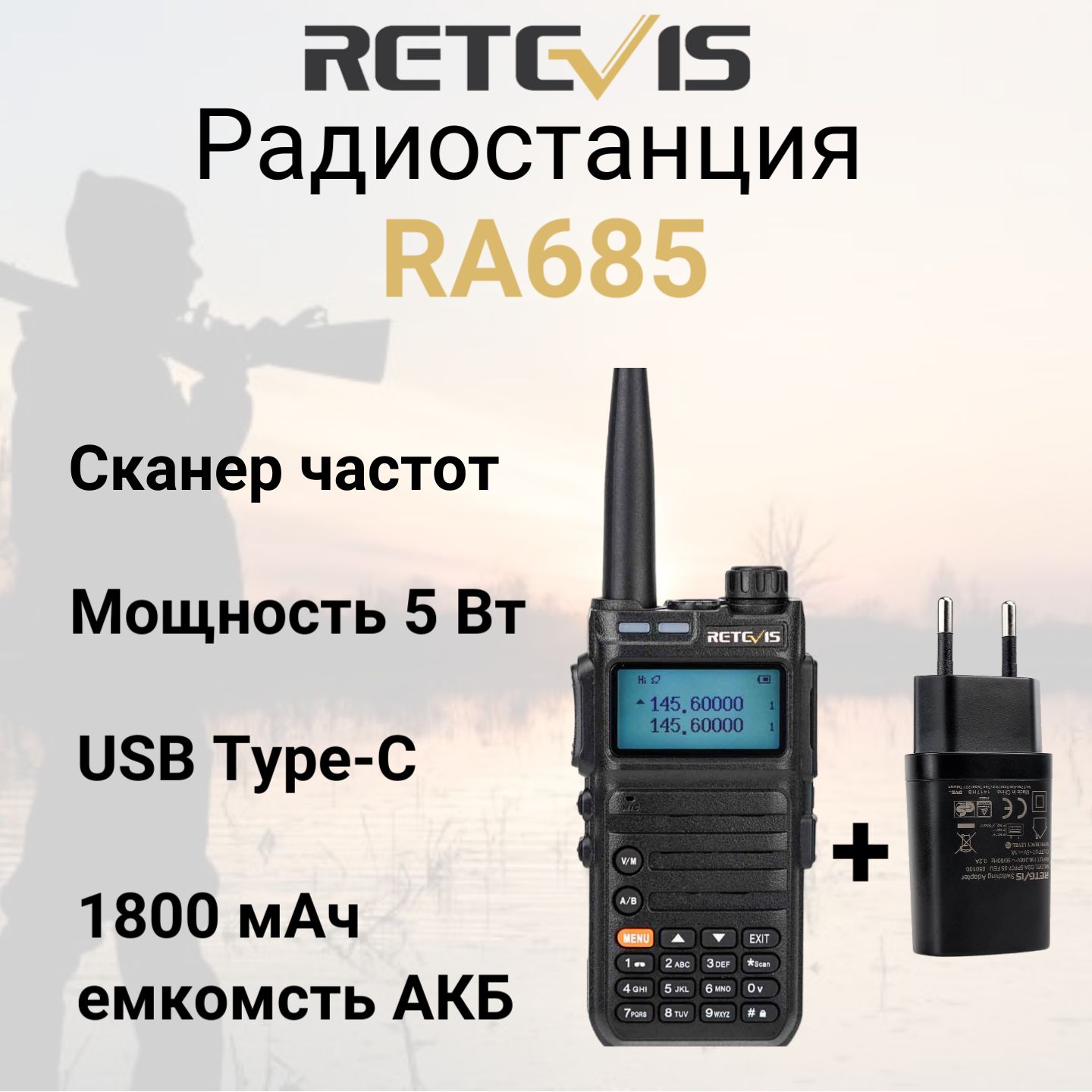 Рация Retevis RA685 5 W. UHF/ VHF, зарядное устройство USB Type C, сканер  частот + адаптер