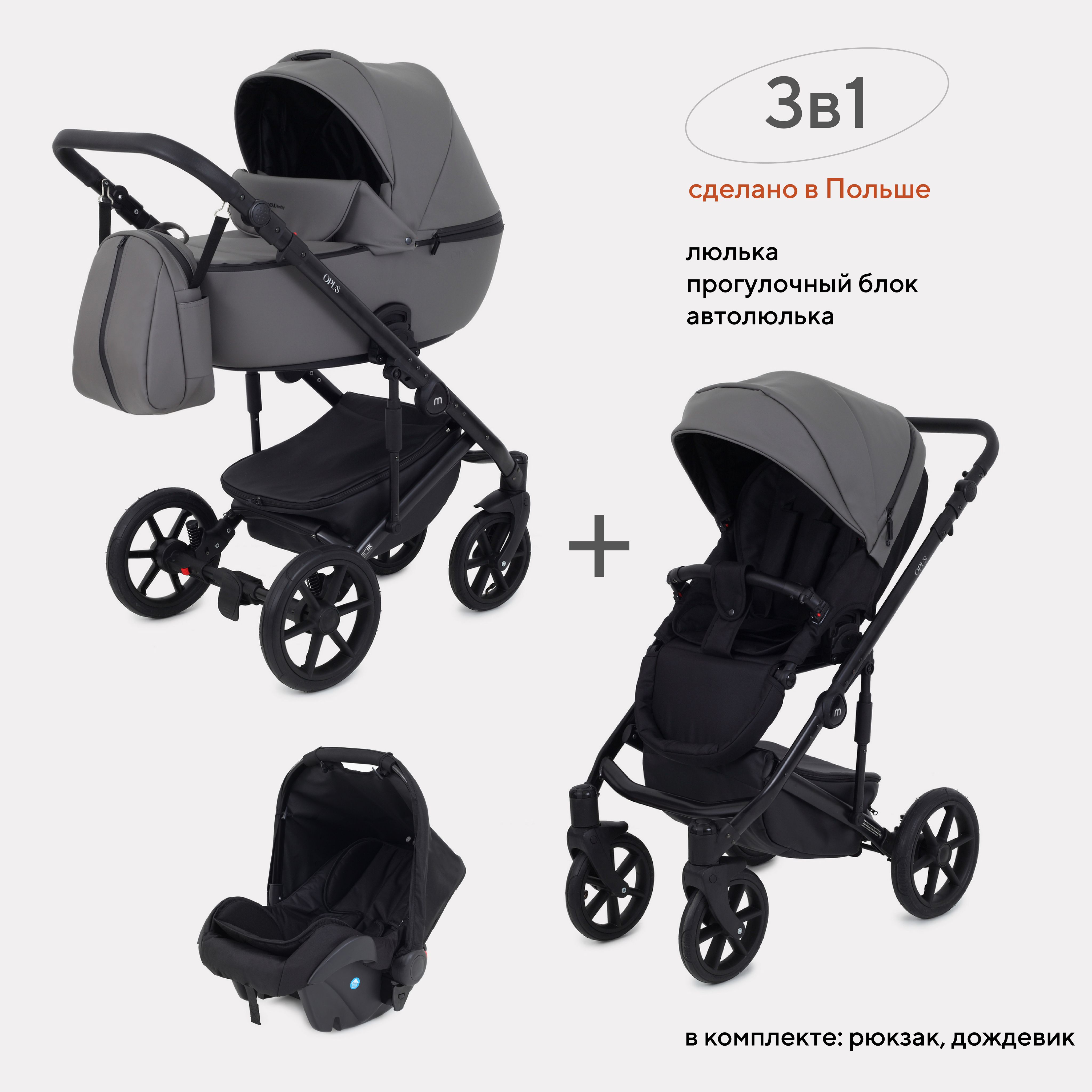 Коляска детская универсальная для новорожденных MOWBaby Opus 3 в 1, Classic  Grey - купить с доставкой по выгодным ценам в интернет-магазине OZON  (1279312031)