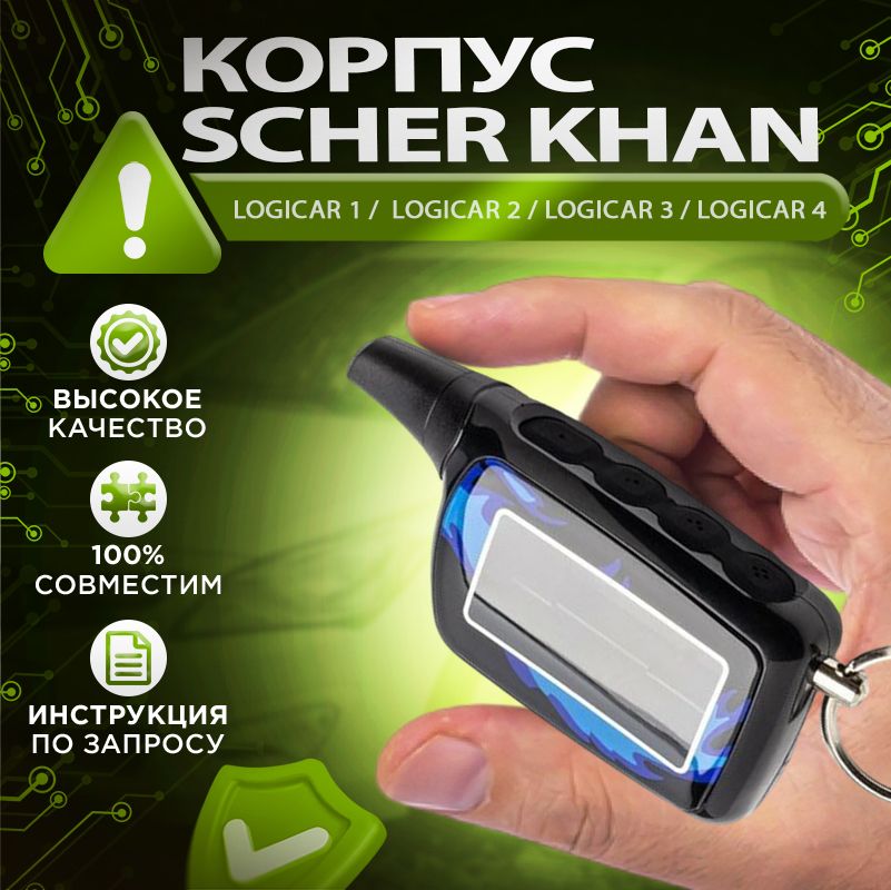 Корпус брелка (пульта) Scher Khan LOGICAR 3 / 4