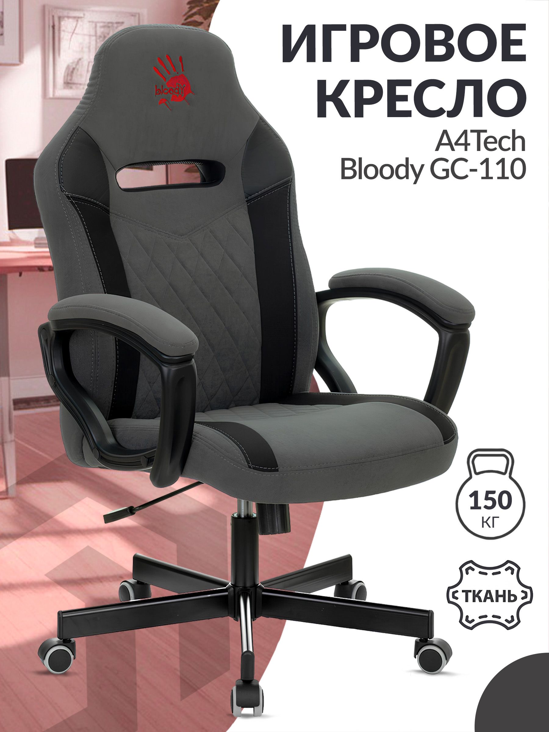 Кресло игровое a4tech bloody gc 110