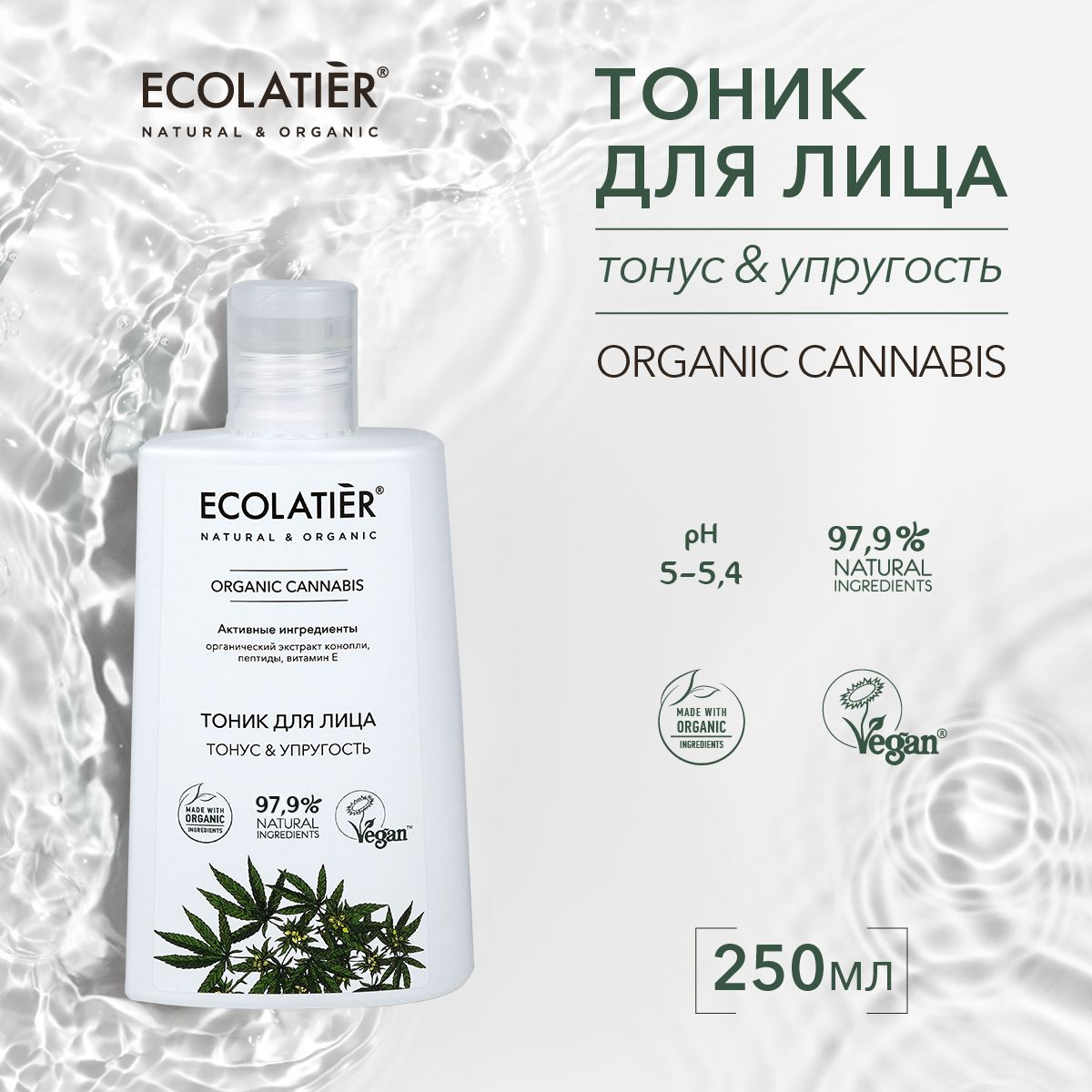 ECOLATIER / Тоник для лица Тонус и Упругость, 250 мл