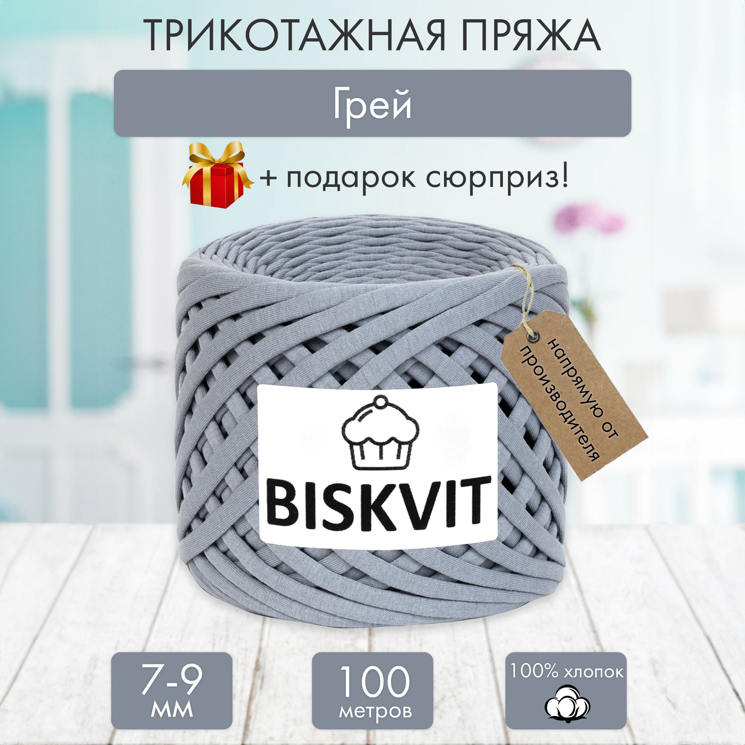 Трикотажная пряжа Бисквит...