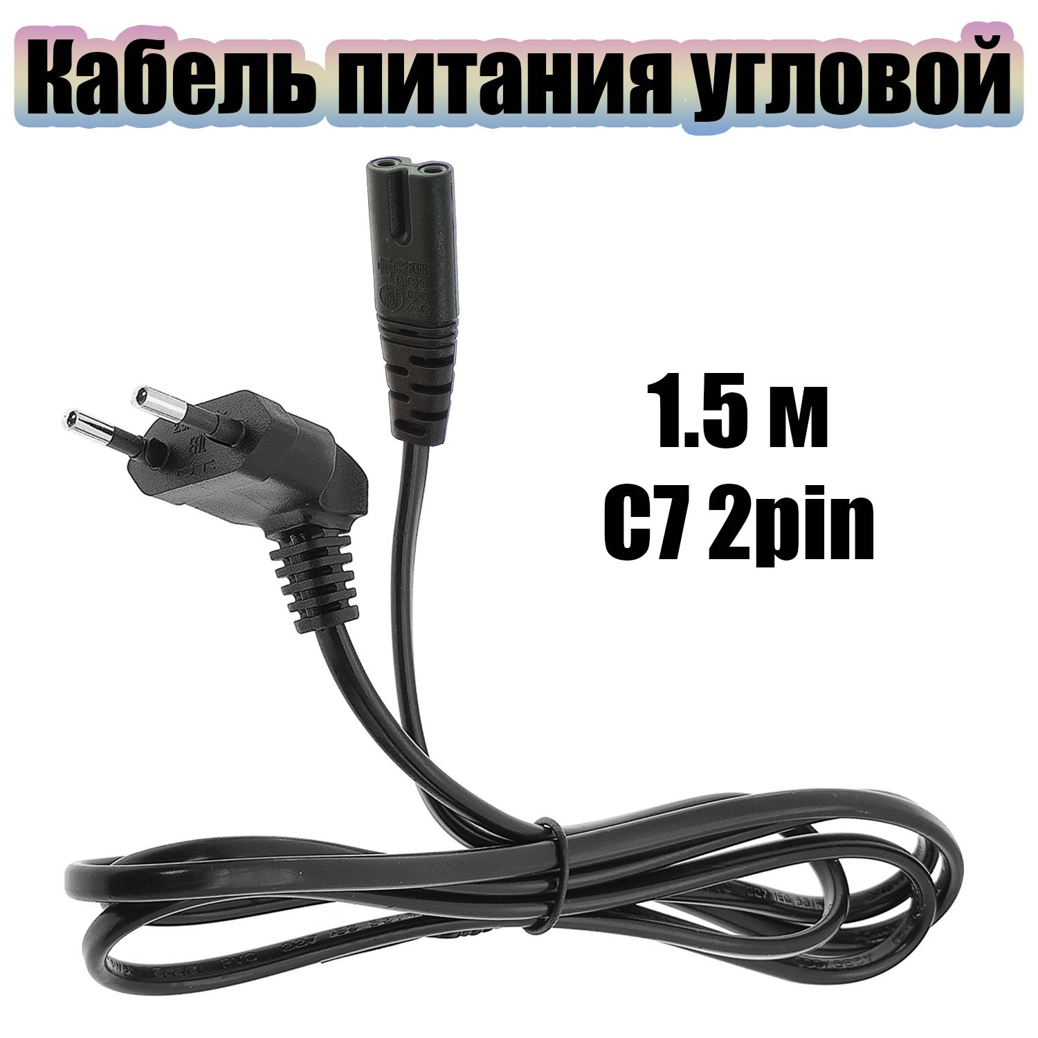 КабельпитаниясетевойC71.5мОрбитаOT-ELS09Черный