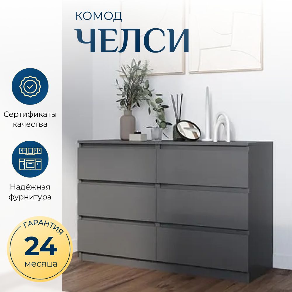 ФабрикаМИФКомод,6ящ.,120.2х45x76.8см