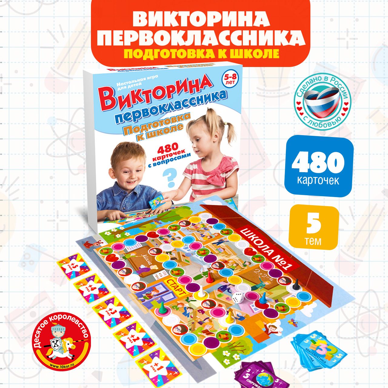 Настольная игра для детей 