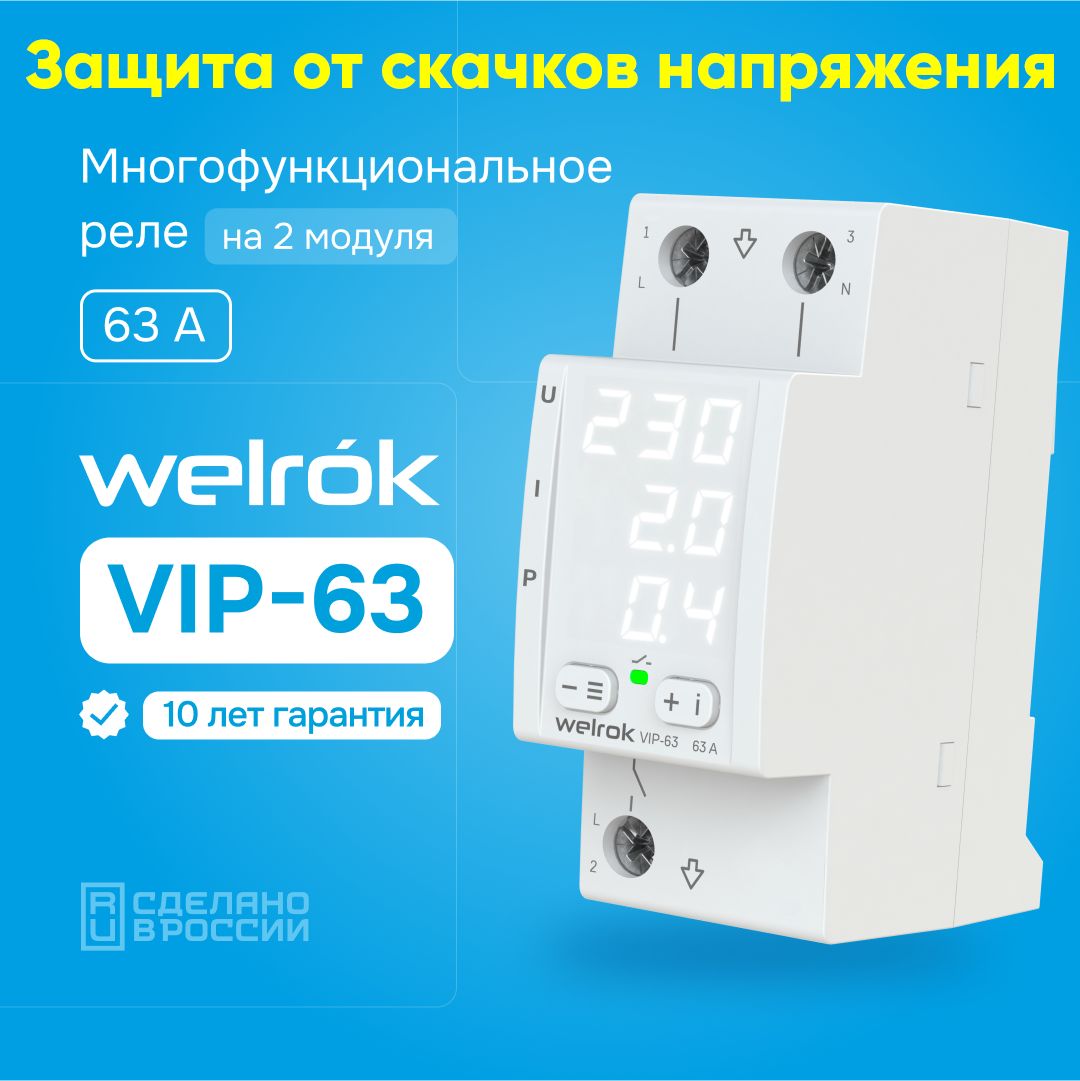 Welrok vi 40